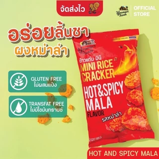 15 ห่อ ข้าวแต๋น มินิ Mini RiceCracker ยังเกอร์ ฟาร์ม เลือกรสชาติได้
