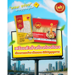 หมี่ซั่วขาว 400 กรัม x 40 ห่อ ตรากระต่าย - White Chinese Noodles เจ ไม่ใส่วัตถุกันเสีย