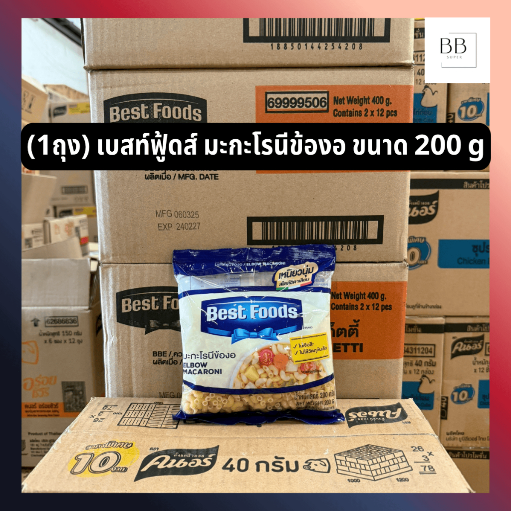 (1ถุง) เบสท์ฟู้ดส์ มะกะโรนีข้องงอ ขนาด 200 กรัม Best Foods Elbow Macaroni 200 g