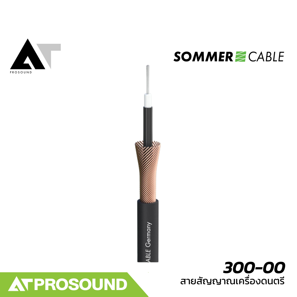 SOMMER Tricone MKII 300-00 (ราคา 1-5 เมตร) สายสัญญาณเครื่องดนตรี ขนาด 0.22 mm. คุณภาพสูง AT Prosound