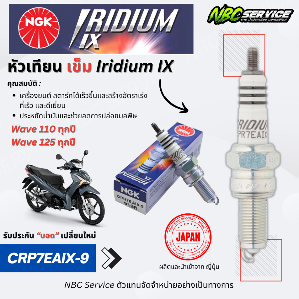 กล่องม่วง CPR7EAIX-9  หั ว เที ยน NGเค เวฟ 110 125 ทุกรุ่น