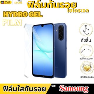 ฟิล์มไฮโดรเจลหน้าใส สำหรับ samsung A17 A07 a56 5g a55 5g a16…