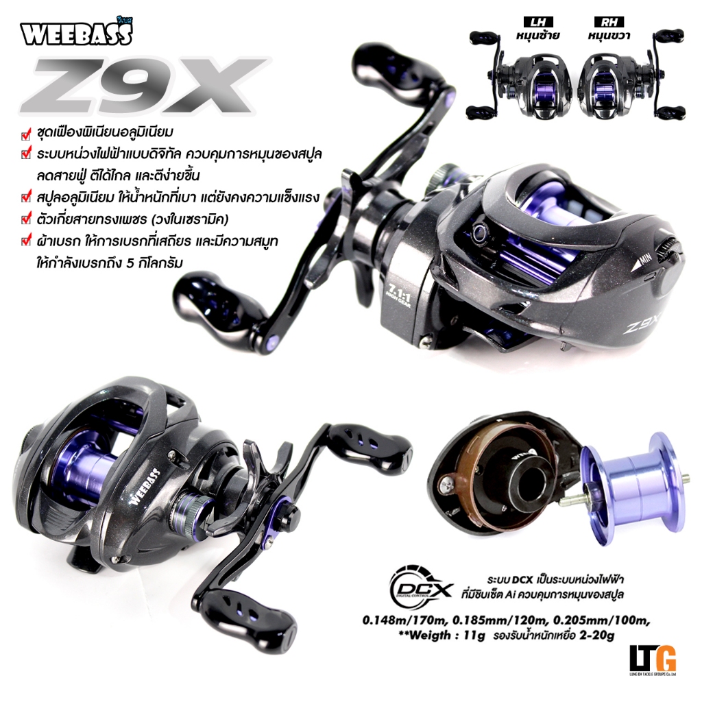 ✨️ รอกหยดน้ำ WEEBASS Z9X ปี2025 วี๊ดๆ ระบบ dcx