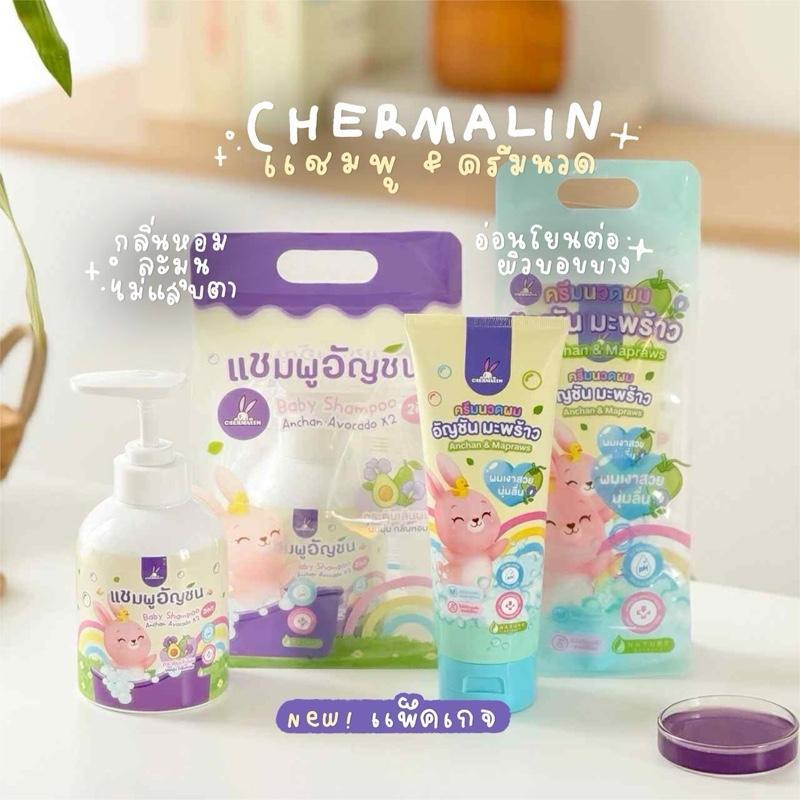 ราคาขายส่ง - (เซ็ตคู่)แชมพูอัญชันอาโวคาโด ขวด 250ml. และครีมนวดอัญชันมะพร้าว  กระปุก 250ml. ( ขั้นต่