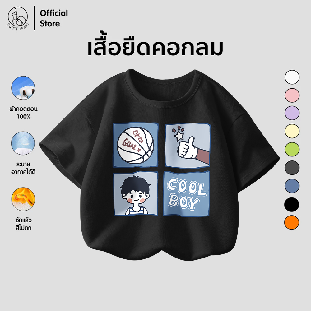 Patt mom เสื้อยืดเด็กผู้ชาย ชุดเด็กผู้ชาย แขนสั้น ผ้าฝ้าย100% สำหรับเด็กอายุ 3-14 ปี (B21-LWDX-3)