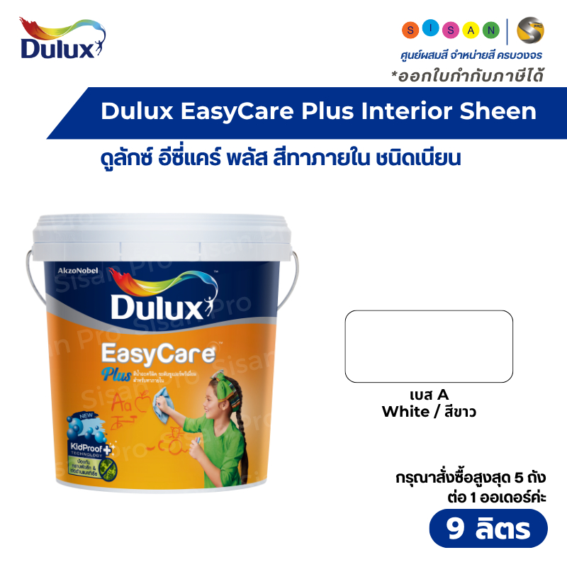 Dulux EasyCare Plus Interior Sheen ดูลักซ์ อีซี่แคร์ พลัส สีน้ำทาภายใน เบส A  สีขาว ชนิดเนียน ขนาด 9