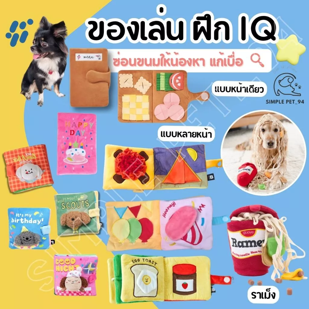 SP94 ของเล่นฝึกIQ สมุดซ่อนหา ให้น้องหาขนมตามช่อง ผ้าซ่อนขนม ตามซอก เป็นเล่มเปิดปิดได้ เสริมพัฒนาการ