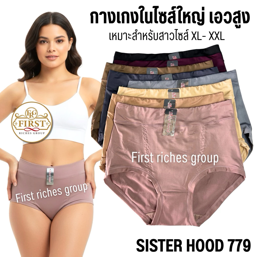 กางเกงใน sister hood 779 เอวสูง ไซส์ใหญ่ ขอบเอวหนา เก็บหน้าท้องเบาๆ ทรงเต็มก้น
