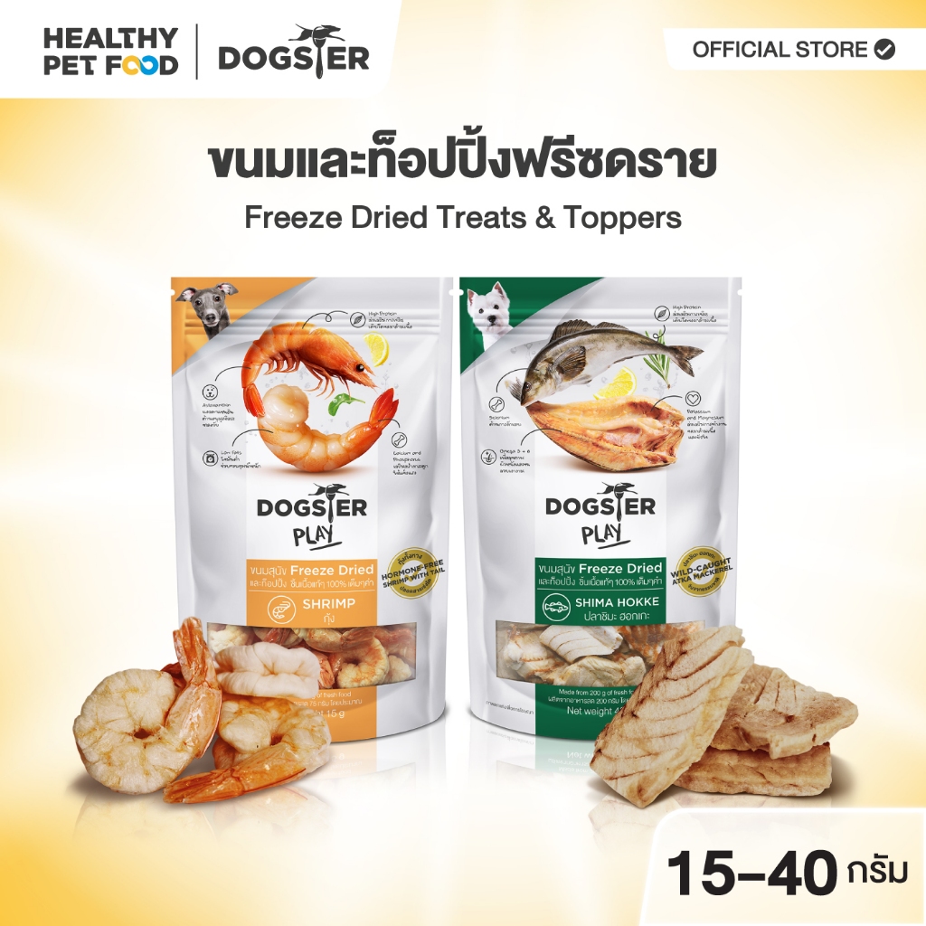 [แบรนด์ขายดีอันดับ1] ขนมฟรีซดราย DOGSTER PLAY Freeze Dried วัตถุดิบ Premium ชั้นเลิศ/ขนมหมา/ท็อปปิ้ง