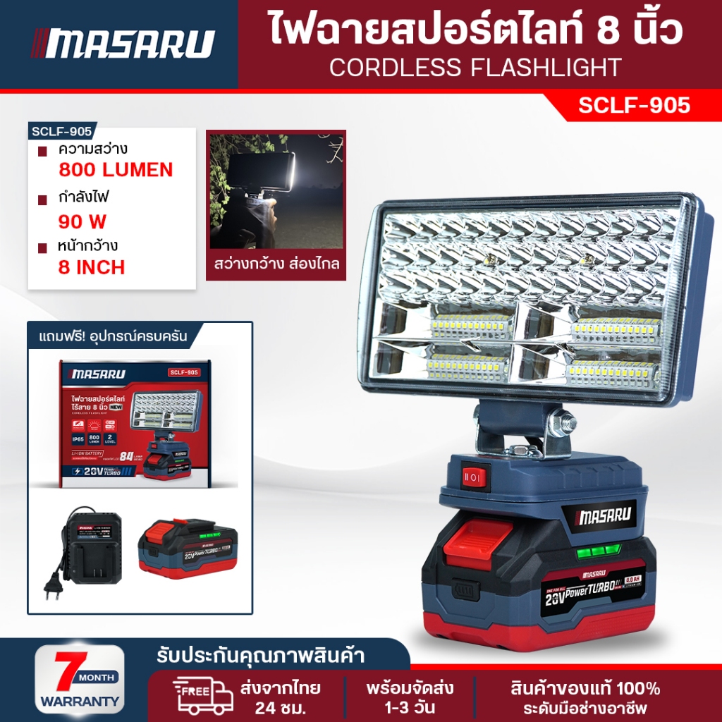 ไฟสปอร์ตไลท์ Masaru ไฟสปอร์ตไลท์ 8 นิ้ว รุ่น SCLF-905 ปรับองศาได้ สว่างไกล Spotlight 90W
