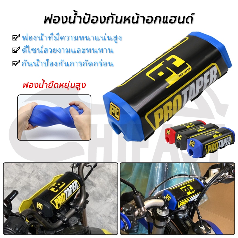 PROTAPER นวมแฮนด์ ทรงเหลี่ยม แผ่นติดแฮนด์บาร์ ป้องกันหน้าอก สําหรับแฮนด์บาร์รถจักรยานยนต์วิบาก