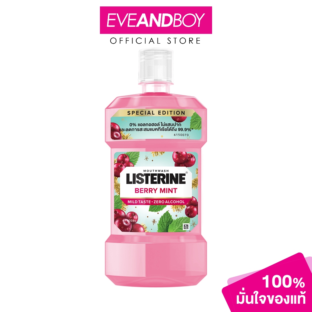 LISTERINE - Berry Mint (500ml) ลิสเตอรีน เบอร์รี่ มินต์ น้ำยาบ้วนปาก