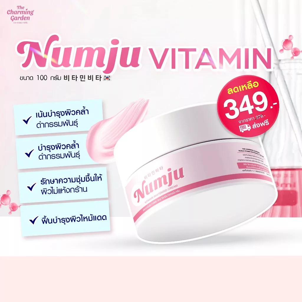 [ LIVE ] Numju นัมจู โลชั่นวิตามินเกาหลีเข้มข้น เนื้อโลชั่นหอมติดทนนาน thumbnail 9