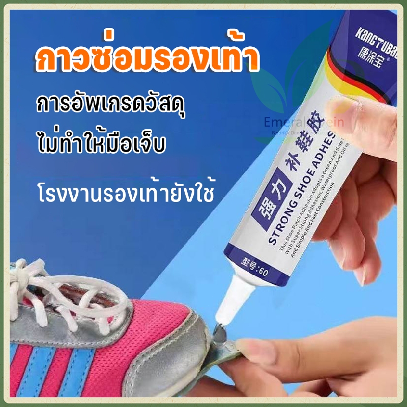 60ML กาวซ่อมรองเท้า กาวติดรองเท้า กาวพิเศษสำหรับซ่อมรองเท้า กาวติดพื้นรองเท้า ไม่มีพิษไม่มีรส กันน้ำ ไม่ทำร้ายมือ