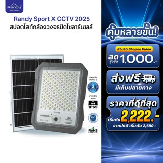 Randy SportXCCTV 2025 รุ่นใหม่ สปอตไลท์กล้องวงจรปิดพลังงานแส…