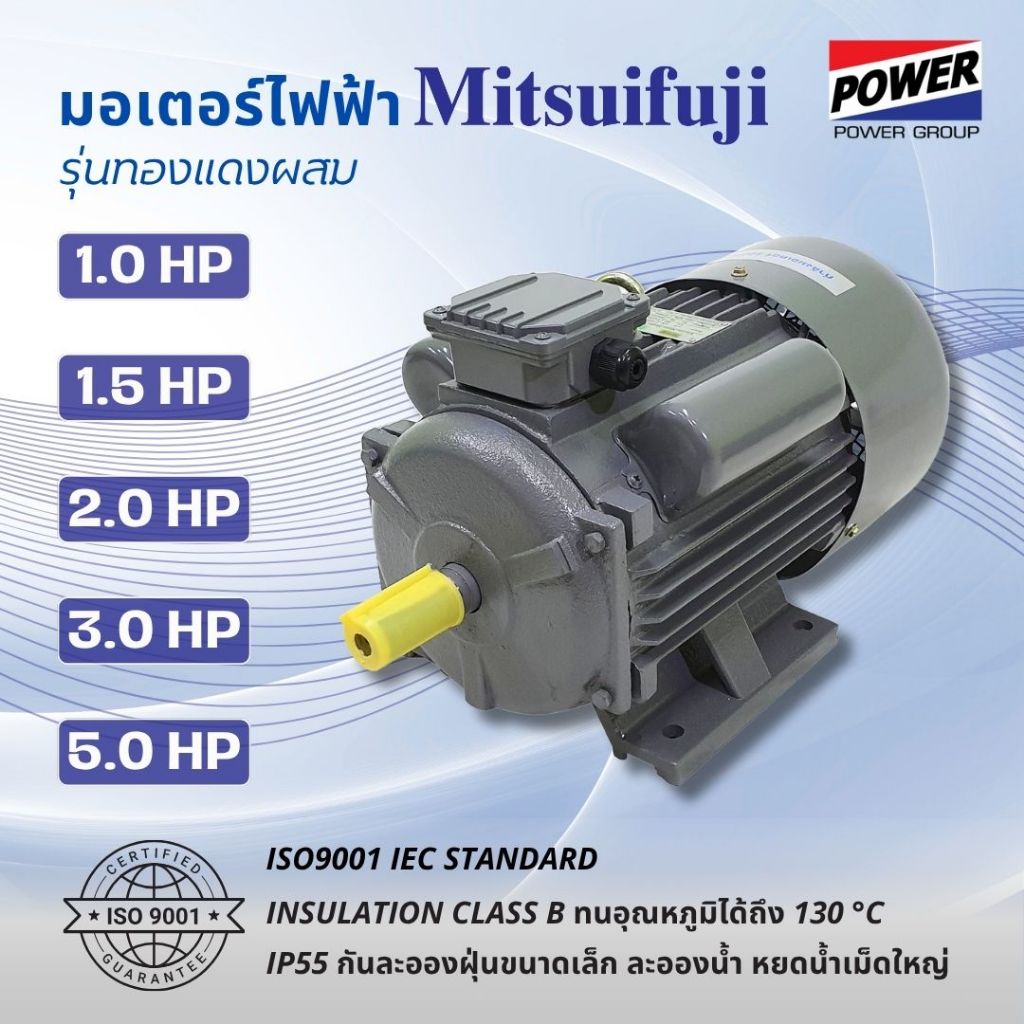 มอเตอร์ไฟฟ้า MITSUIFUJI ทองแดงผสม 1.0-5.0 แรงม้า 220V รอบช้า 1450 RPM ไฟกระแสสลับ 1 เฟส 2 สาย