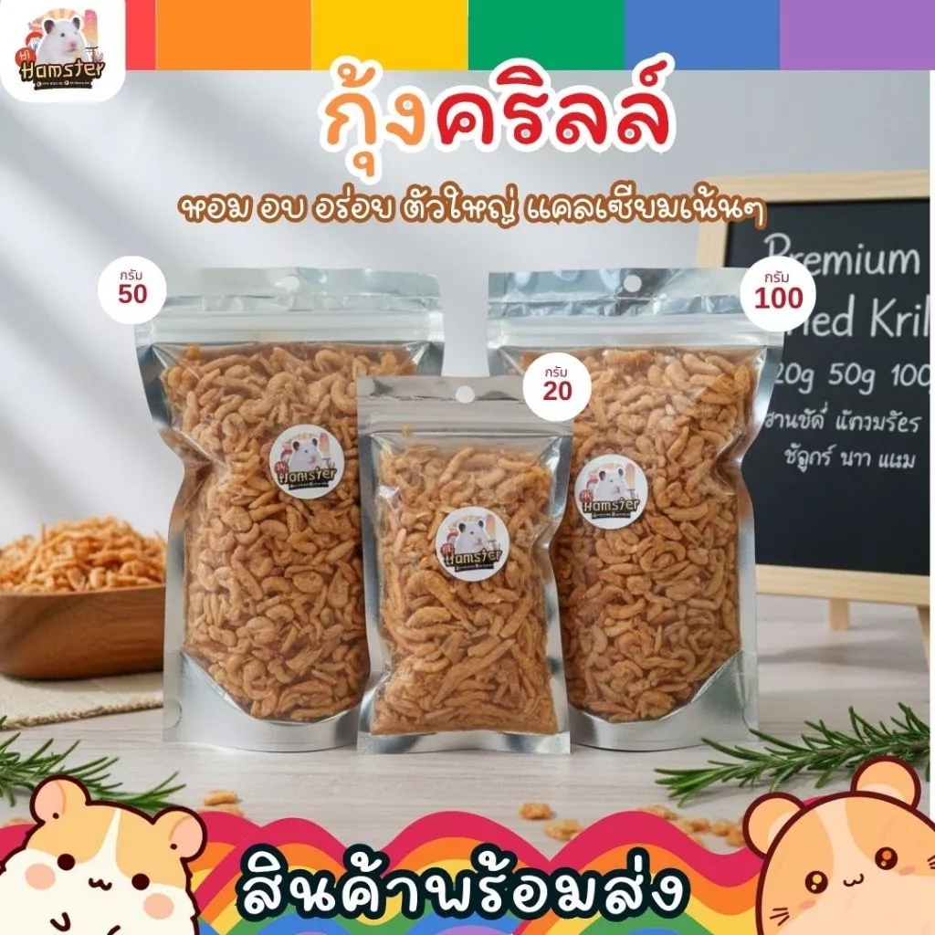 [HiHamster] กุ้งคริลล์อบแห้งเกรดพรีเมียม อาหารเสริมโปรตีนสูง สำหรับสัตว์เลี้ยงขนาดเล็ก ปลา เต่า แฮมสเตอร์ หมา แมว