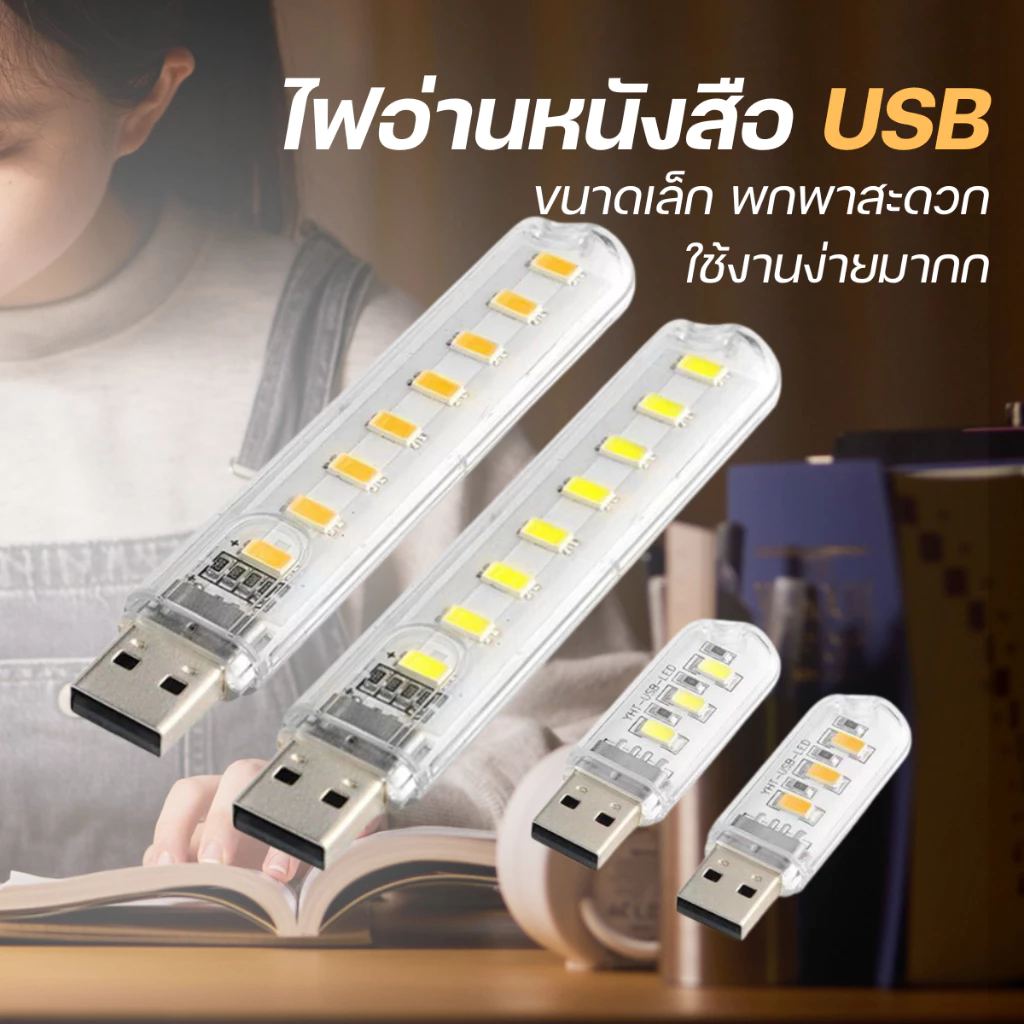 LED USB 3/8/16/24 หลอดไฟ USB ประหยัดพลังงานพกพาสะดวก เพียงเสียบแล้วเล่นได้เลย