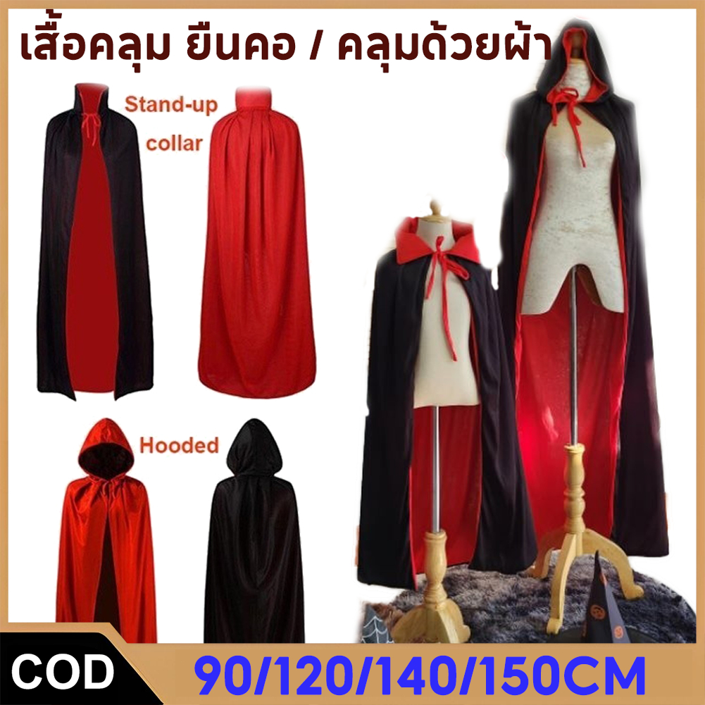 ผ้าคลุมฮาโลวีน พ่อมด แม่มด แวมไพร์ โจรสลัด halloween เสื้อแฟนซี tiktok ส่งจากไทย