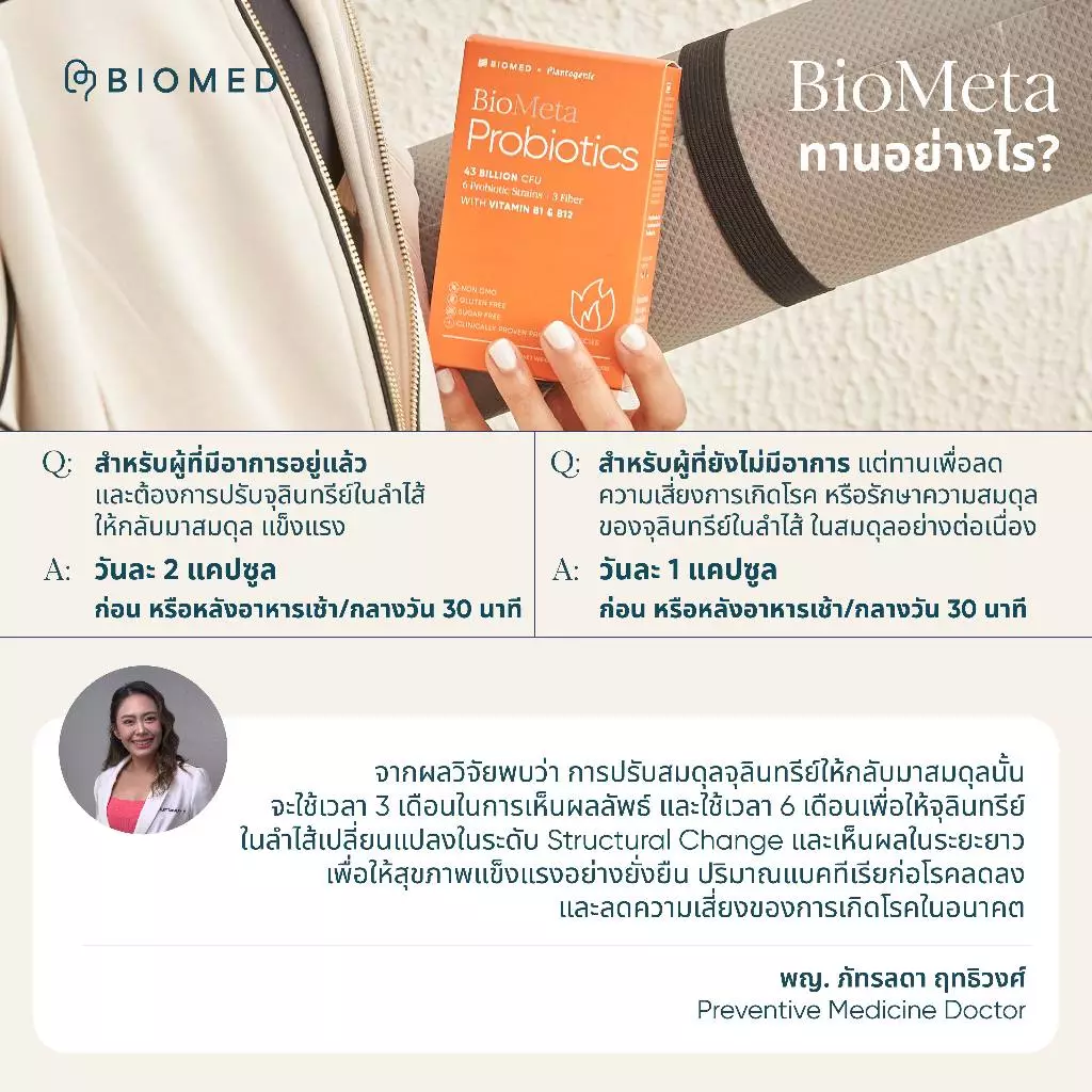 BioMeta แคปซูลโพรไบโอติกส์Medical Grade Probiotic by BioMed x Plantogenic โพรไบโอติก thumbnail 9