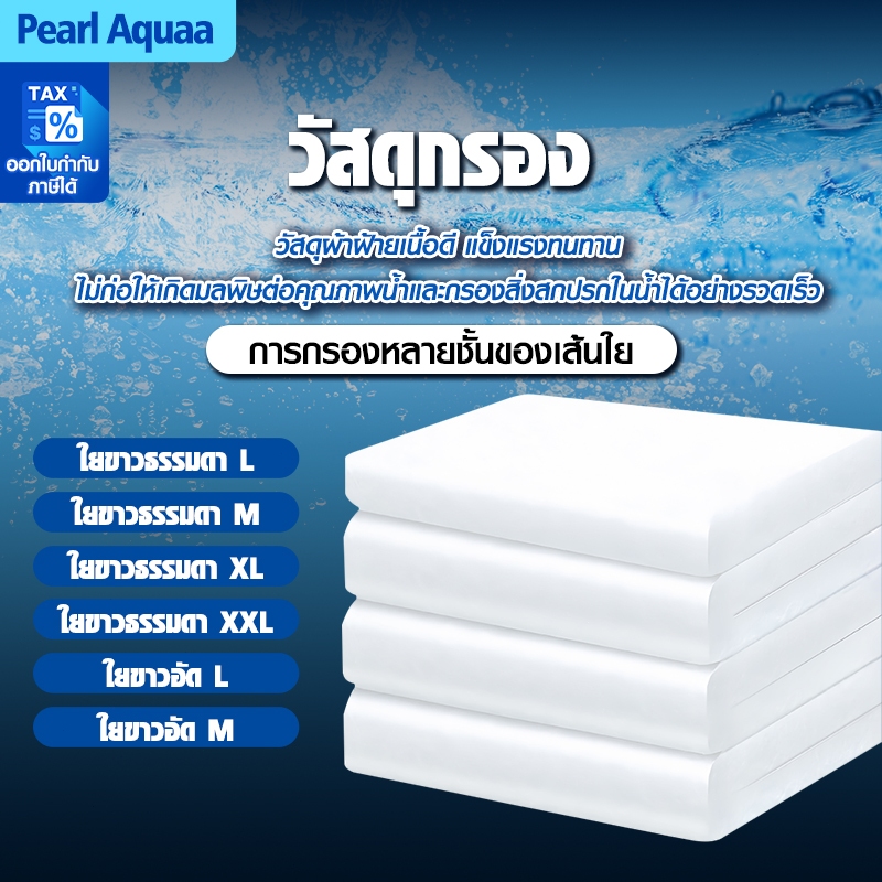 ใยกรองใยแก้ว อย่างดี มี4ขนาด ยี่ห้อ DO ดี.โอ.