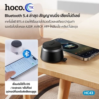 HOCO ลำโพงมินิ Mini Speaker Bluetooth 5.4 กันน้ำระดับ IPX4 ดีไซน์มินิมอล พกง่าย ใช้งานได้ยาวนาน HC43