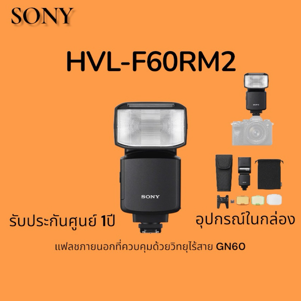 Sony F60RM2 Wireless Radio Flash HVL-F60RM2 (ประกันศูนย์ไทย 1ปี)