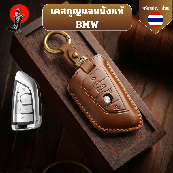 เคสกุญแจหนังแท้  BMW  ใช้สำหรับ BMW  X 1x3 X 4x5 X 6  Series 218 ทนทาน ลดรอย ขีดข่วน ยึดหยุ่น  วัสดุหนังวัวแท้