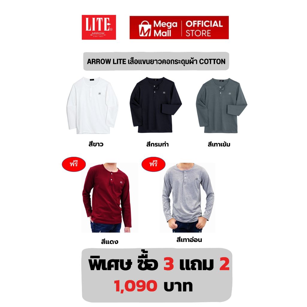 เสื้อแขนยาวคอกระดุม ARROW LITE T SHIRT