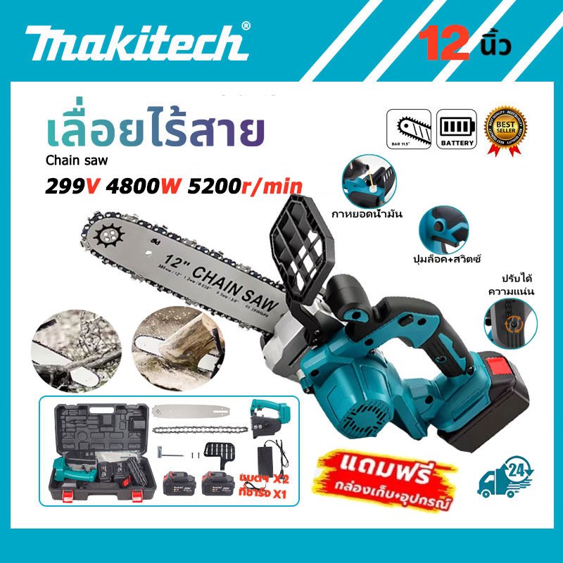 MAKlTECH ชุด เลื่อยโซ่ไร้สาย 12 นิ้วเลื่อยไม้ 299V 2 ก้อนแบตเตอรี่ขนาดใหญ่น้ำหนักเบาพร้อมกล่องเก็บของ Brushless
