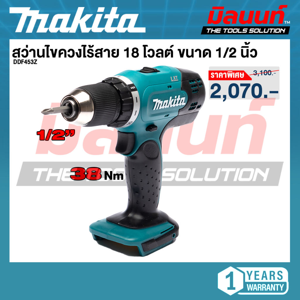Makita - DDF453Z สว่านไขควงไร้สาย 18 โวลต์ ขนาด 1/2 นิ้ว แรงบิดหมุน 38 นิวตันเมตร