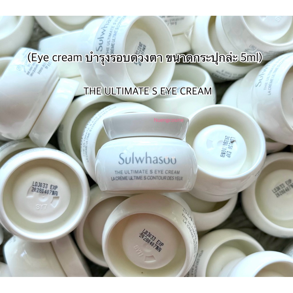 🧡(Eye cream บำรุงรอบดวงตา)(ขนาดกระปุกล่ะ 5ml) The ultimate s eye cream