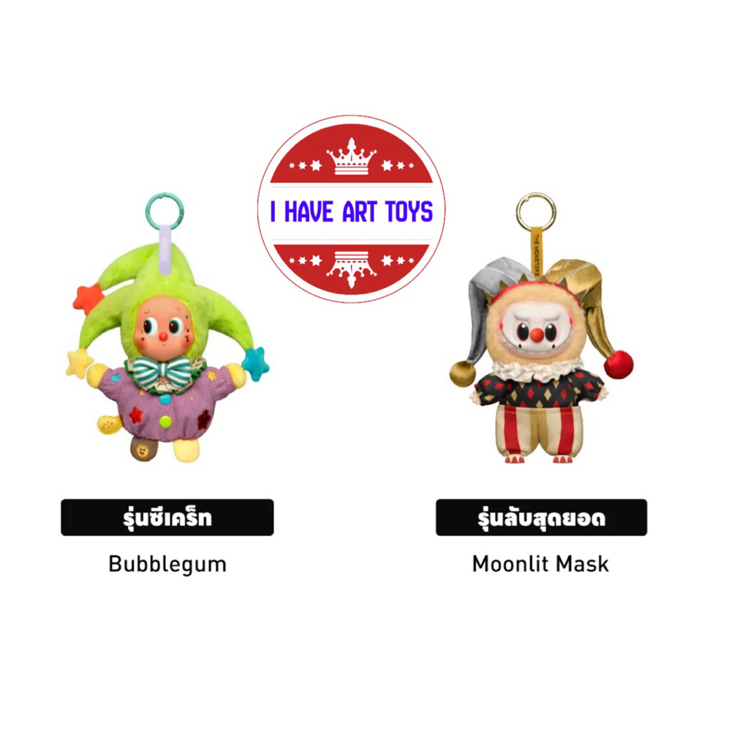 [พร้อมส่ง ตัวซีเคร็ท ใช้ส่วนลดร้านโค้ดคุ้ม] พวงกุญเเจ WHY SO SERIOUS Series Vinyl Plush Pendant (เเบบเช็คการ์ด)