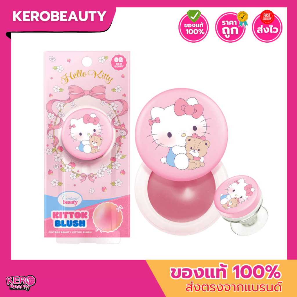 ซินเทจ บิวตี้ บลัชออนเนื้อมูส Cintage Beauty Kittok Blush 3 g. มี Griptok Hello Kitty ติดหลังมือถือได้
