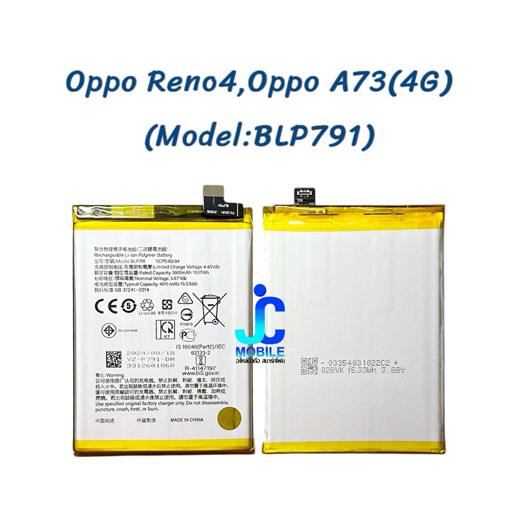 แบตเตอรี่  Oppo Reno4,Oppo A73(4G)( Model: BLP791) อะไหล่มือถือ