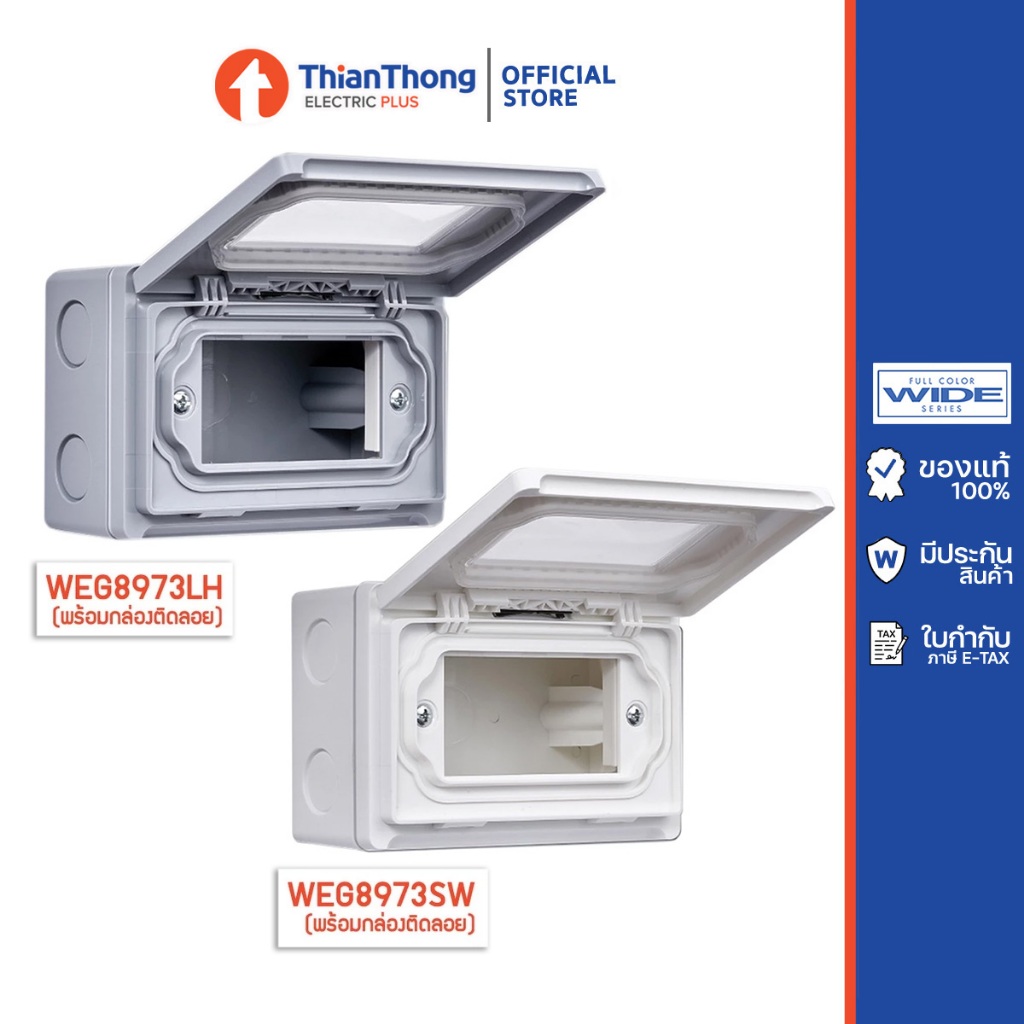 Panasonic ฝากันน้ำ พร้อมหน้าต่าง PVC พานาโซนิค แบบกล่องติดลอย รุ่น WEG8973SW, WEG8973LH