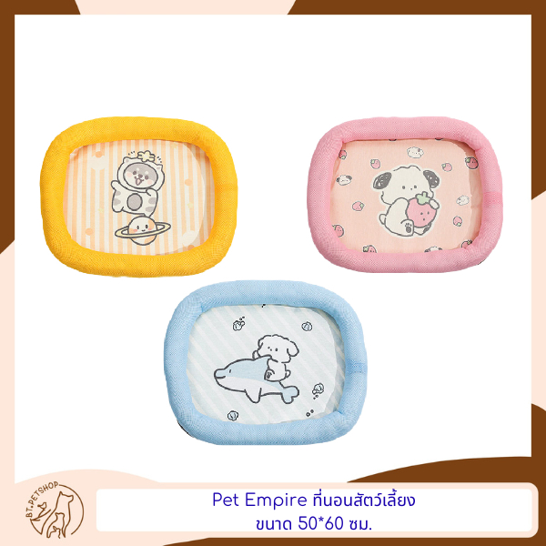 Pet Empire ที่นอนสัตว์เลี้ยง ขนาด 50*60 ซม.