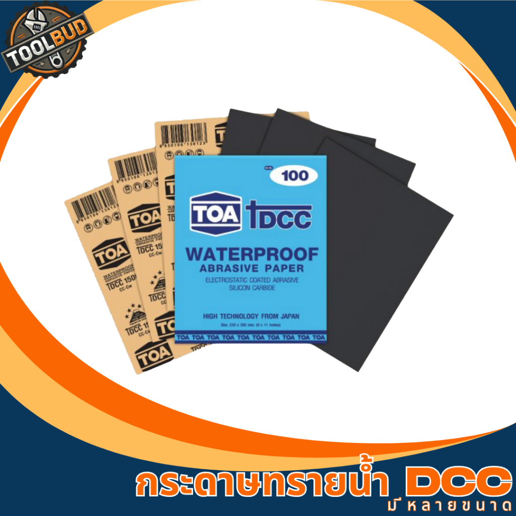 กระดาษทรายน้ำ TOA DCC ขัดเหล็กคุณภาพสูง จากญี่ปุ่น ขัดเรียบละเอียด ทนทาน คุณภาพมาตรฐาน