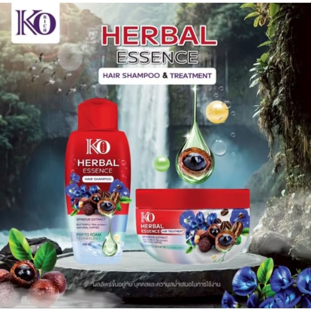 Ko Rich Herbal Essence Hair Shampoo เคโอริช เฮอร์เบิล เอสเซนส์ แฮร์ แชมพู ครีมนวด