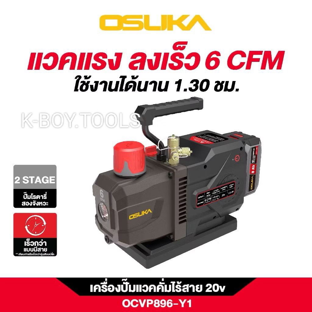 ￼OSUKA เครื่องปั๊มแวคคั่มไร้สาย 20v No.OCVP896-Y1