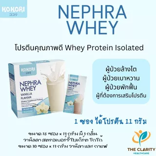 Nephra Wheyเวย์โปรตีนไอโซเลต ผู้ป่วยล้างไต เบาหวาน ผู้ที่ต้องการเสริมโปรตีน เก็บเงินปลายทางได้