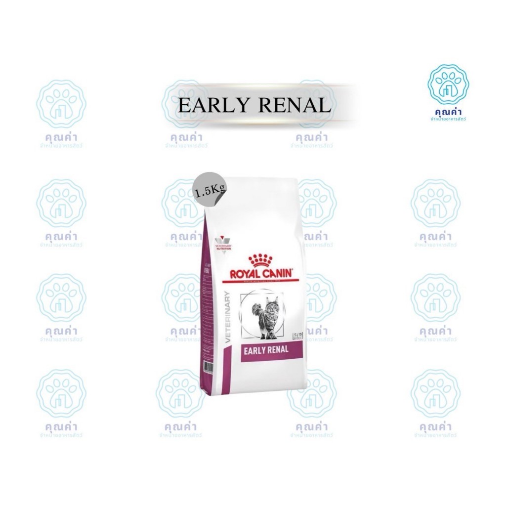 Royal Canin (EARLY RENAL cat)(1.5kg) อาหารแมว สำหรับแมวโตที่เป็นโรคไตในระยะเริ่มต้น ชนิดเม็ด