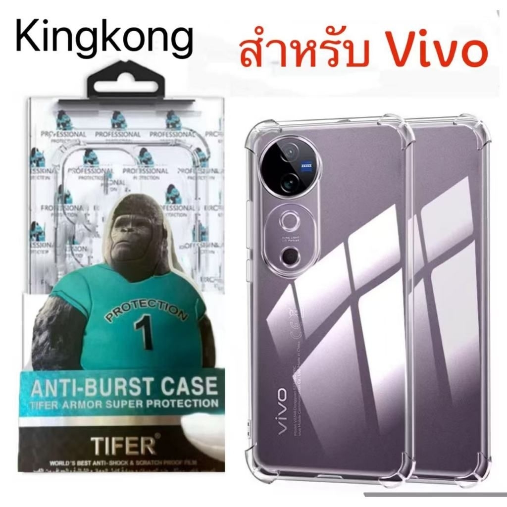 เคสใส คิงคอง สำหรับ Vivo Y35Y36(4G/5G) Y39(5G) Y50 Y51 Y76(5G) Y91 Y91C Y93 Y95 กันกระแทก For วีโว่