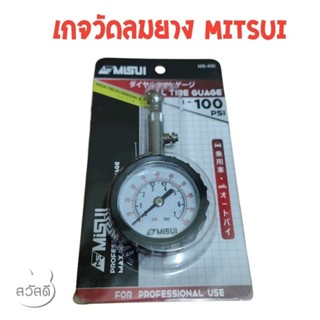เกจวัดลมยางแบบหน้าปัด MISUIหุ้มยาง ทำจากวัสดุุอย่างดี(MS-400…