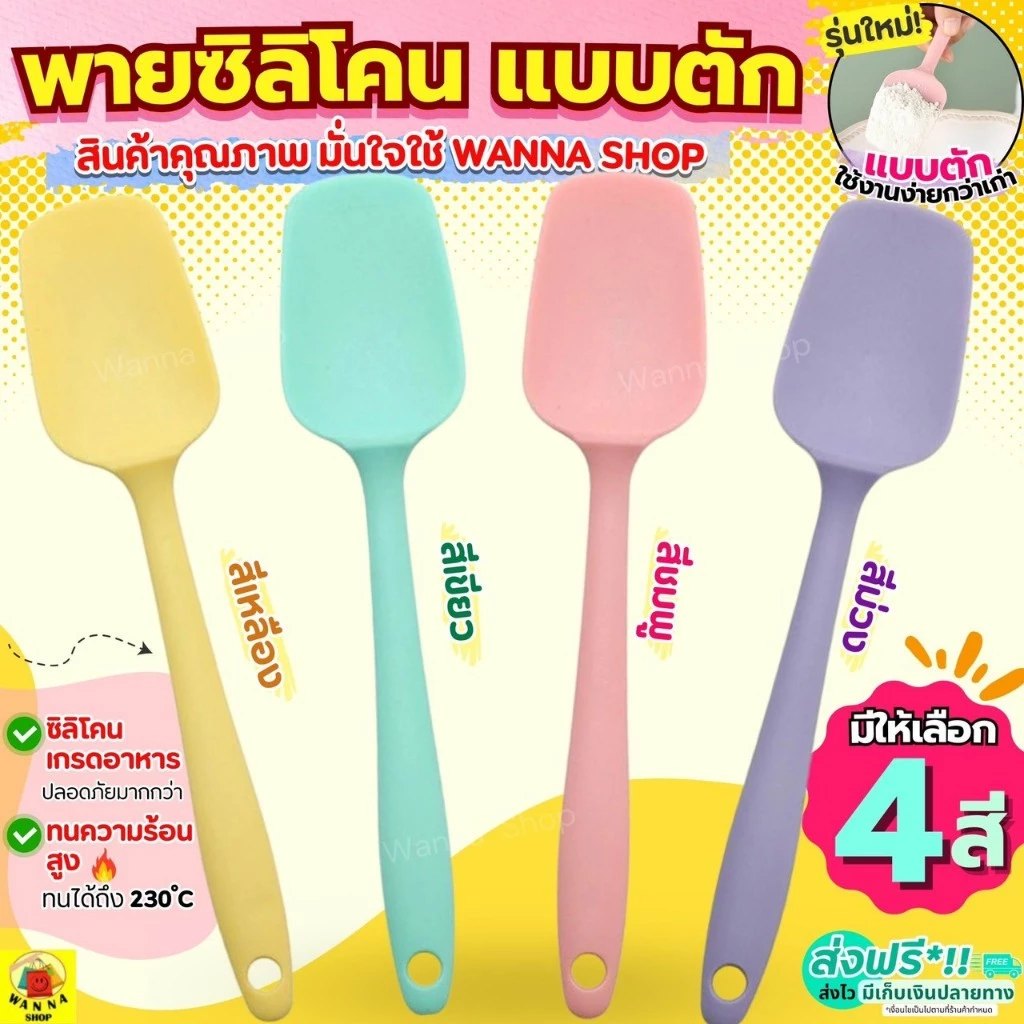 🔥ส่งฟรี🔥 ไม้พายซิลิโคน แบบตัก MAXIE (มี2ขนาด4สี) ไม้พายทำขนม ไม้พายทำอาหาร พายซิลิโคน พายซิลิโคนทนความร้อน พายซิลิโคนใหญ