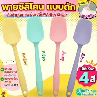 🔥ส่งฟรี🔥 ไม้พายซิลิโคน แบบตัก MAXIE (มี2ขนาด4สี) ไม้พายทำขนม ไม้พายทำอาหาร พายซิลิโคน พายซิลิโคนทนความร้อน พายซิลิโคนใหญ
