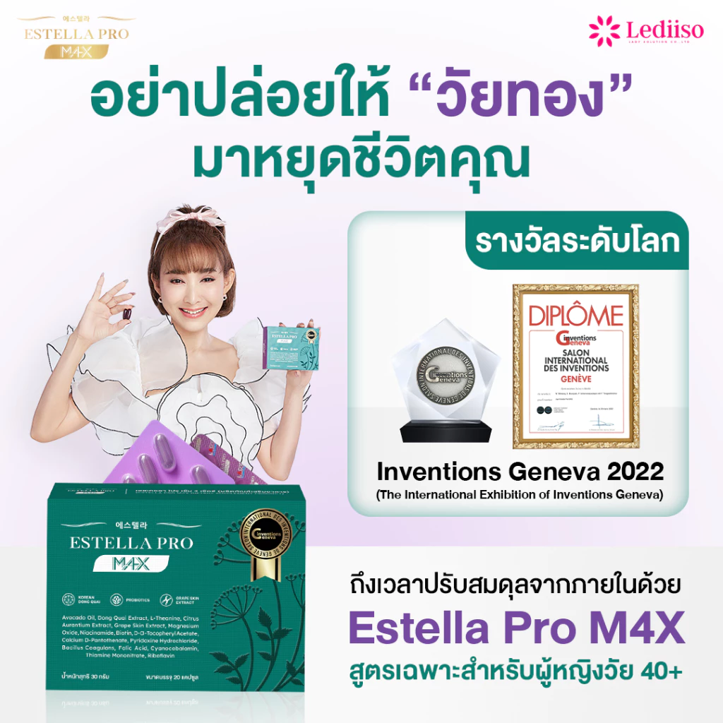 Estella Pro M4X ผลิตภัณฑ์เสริมอาหารปรับสมดุลฮอร์โมน thumbnail 10