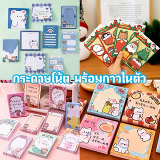 กระดาษโน้ตน่ารัก พร้อมกาวในตัว (แบบเยอะมาก)