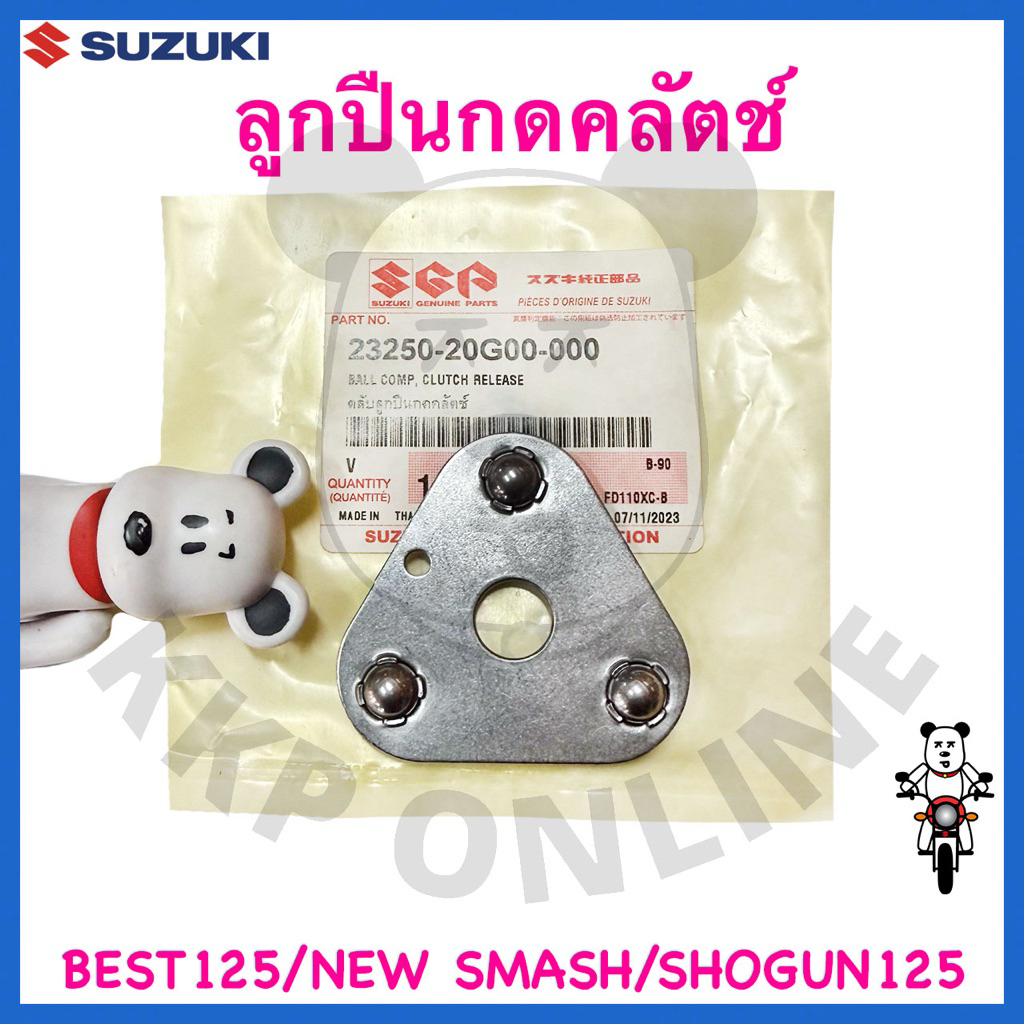 [Suแท้‼️] ลูกปืนกดคลัตช์ Shogun125/Best125/New smash/Smash Revo/Katana125 Suzukiแท้!!!