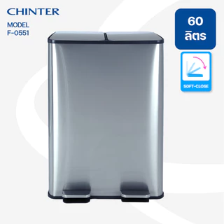 CHINTER F550,F551 ถังขยะเท้าเหยียบสแตนเลสทรงเหลี่ยมSoft close(15ลิตร*2ช่อง) และ(30ลิตร*2ช่อง)ให้เลือก